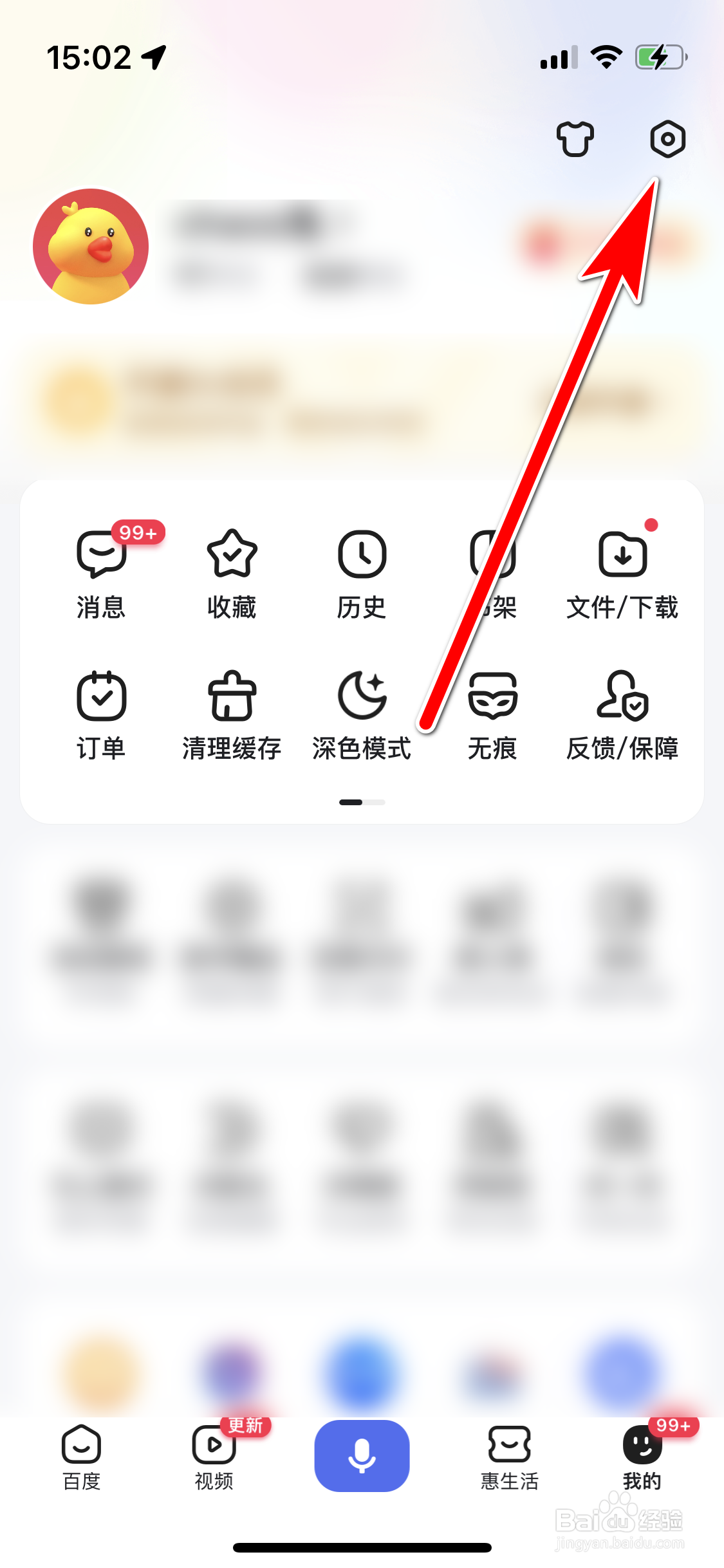 百度如何查看我的黑名单列表