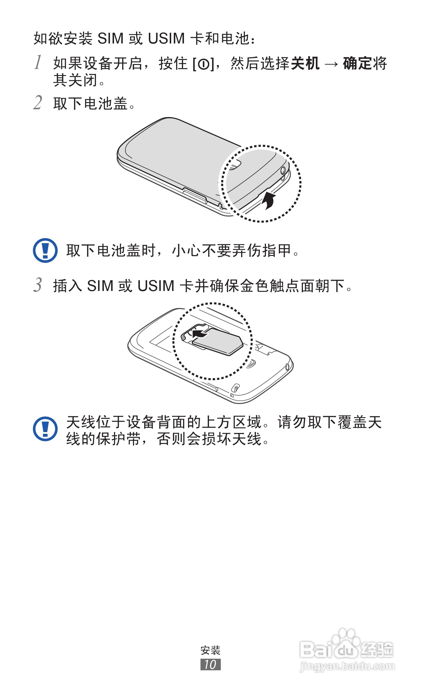 三星GT-S6108手机说明书:[1]