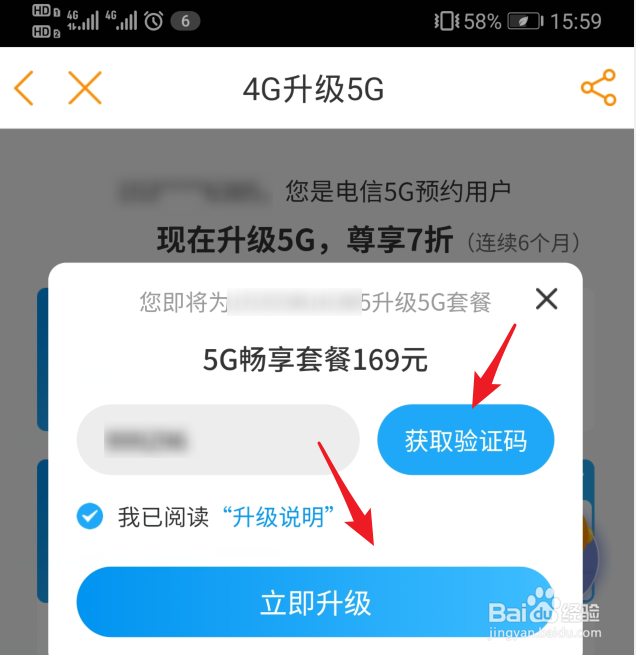 电信5G套餐怎么升级开通