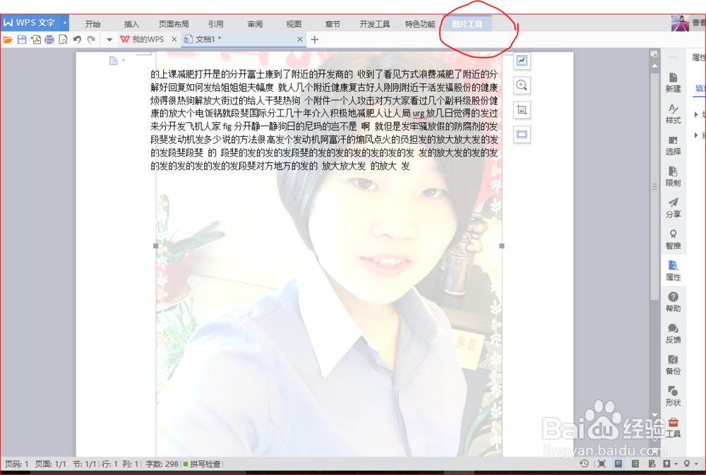 WPS如何设置文档的页面