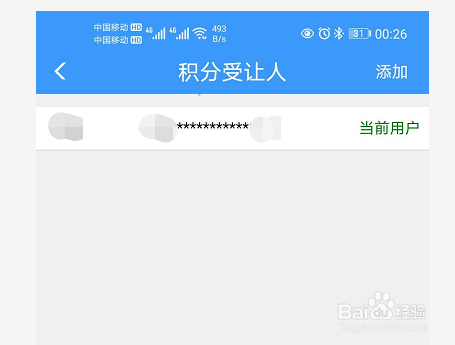 铁路12306APP怎么添加保存积分受让人信息