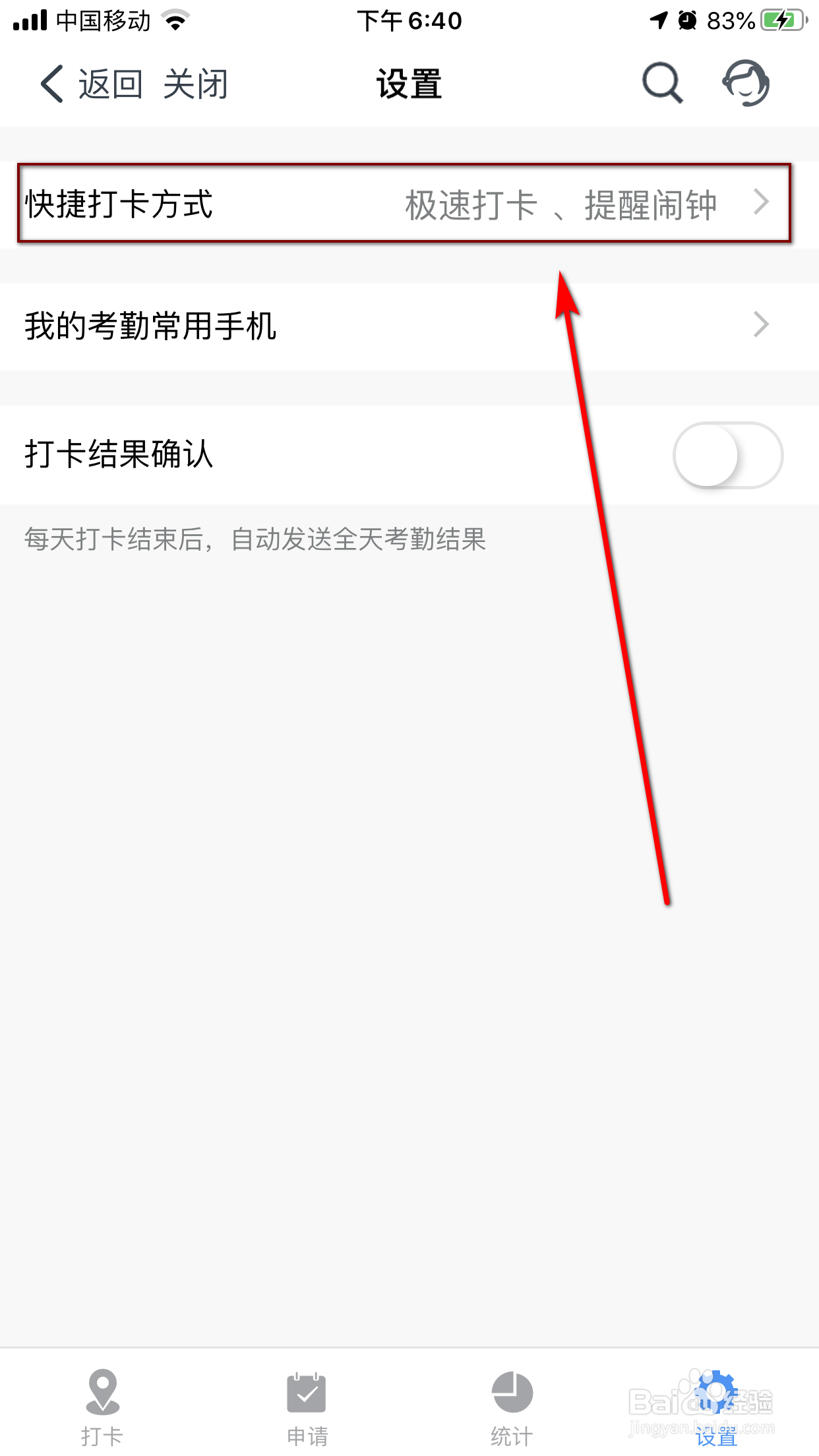 钉钉如何设置上班极速打卡