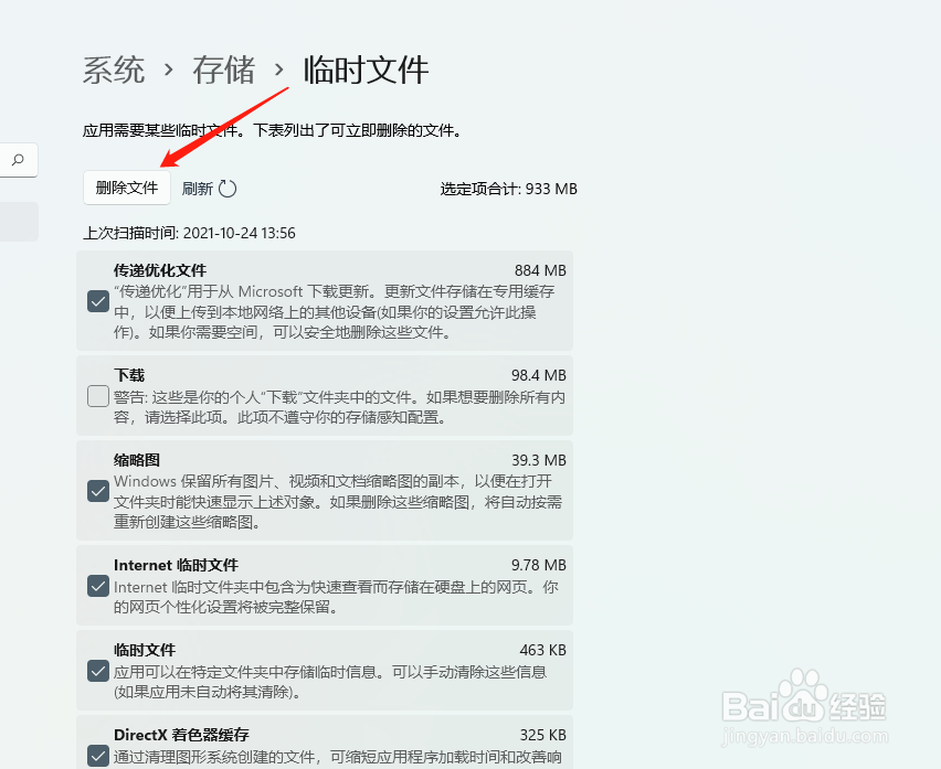 Windows11如何删除临时文件