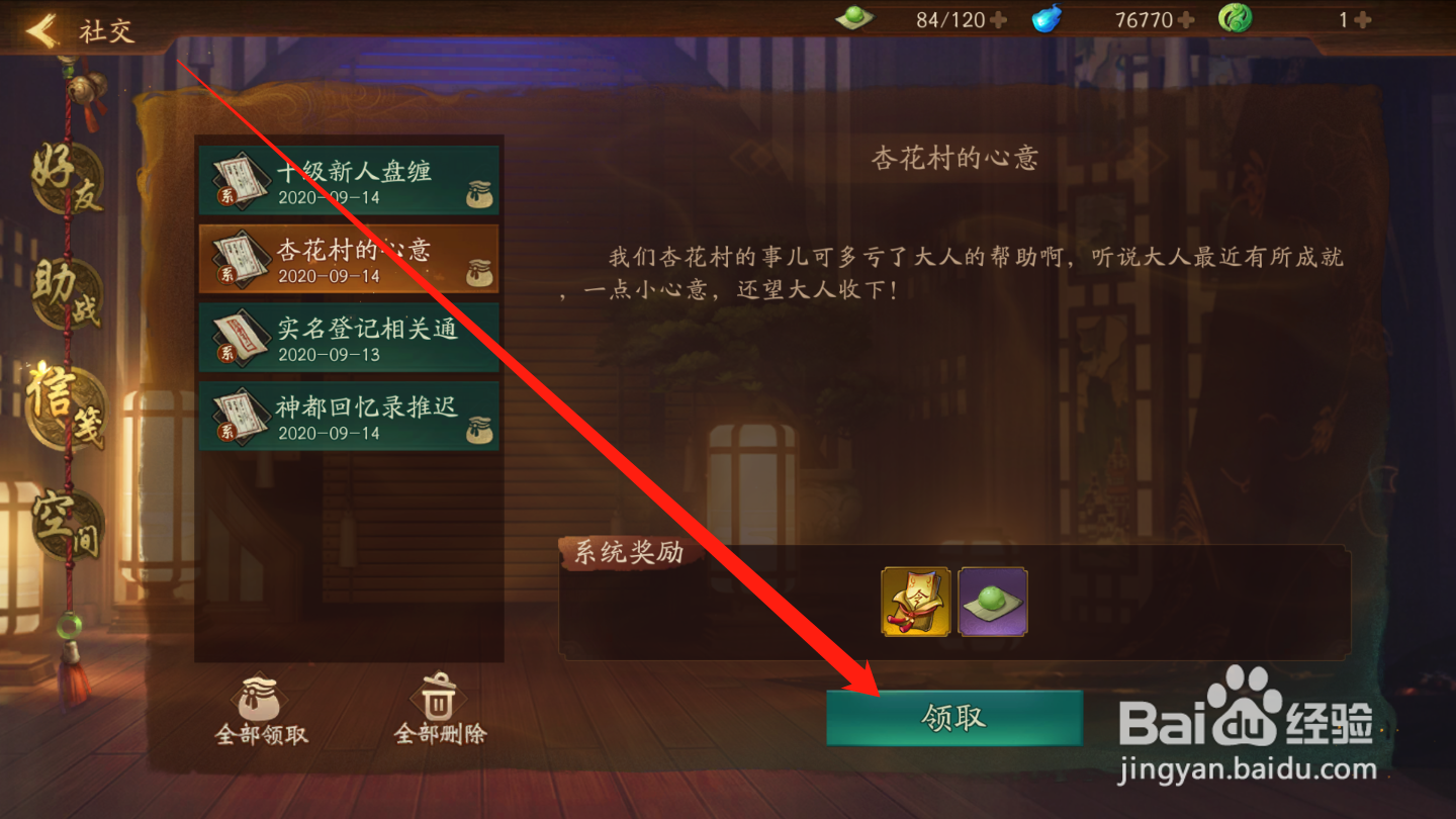 神都夜行录如何领取邮件奖励