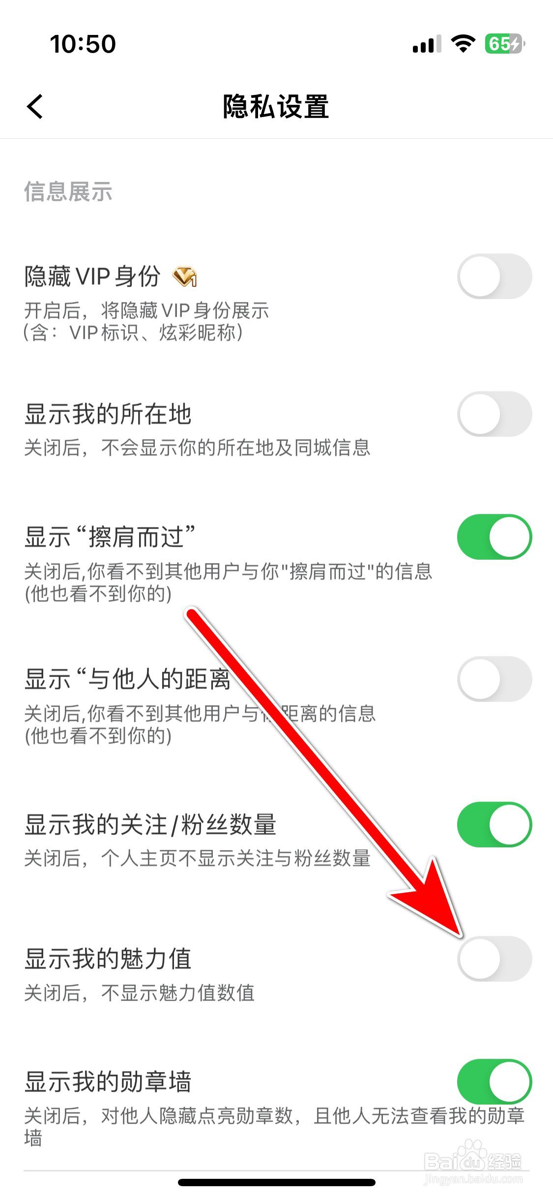 Qni如何设置不显示我的魅力值