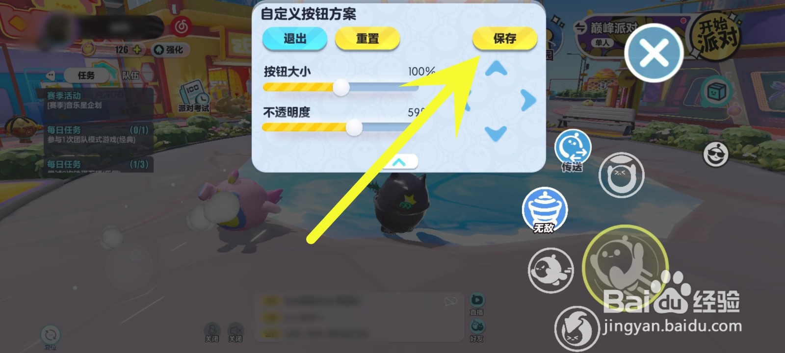 蛋仔派对怎么自定义键盘
