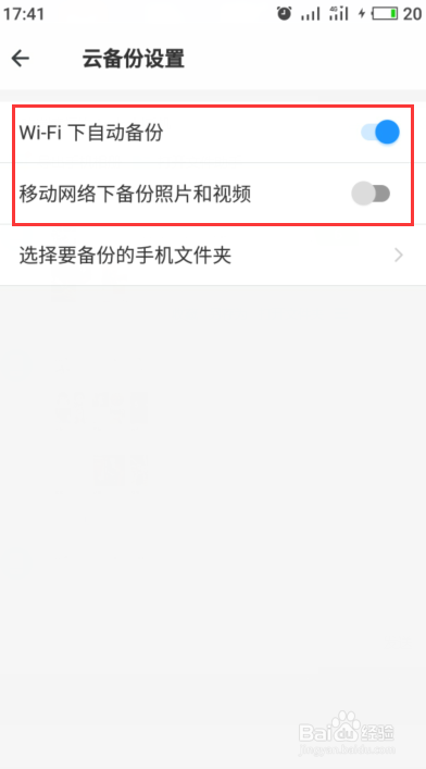 时光相册怎么备份手机照片和视频