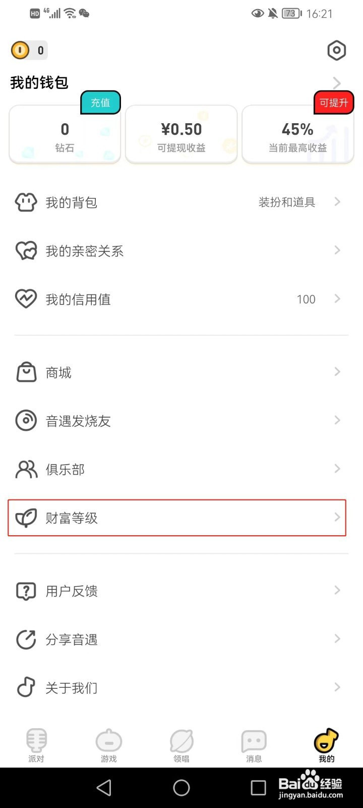 音遇的财富等级怎么查看