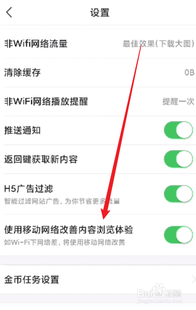 今日头条极速版怎么关闭移动网络改善内容浏览