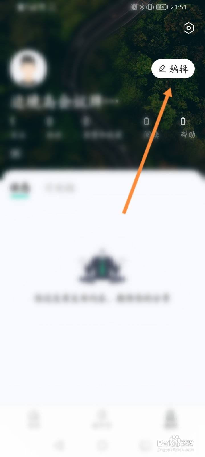 看准软件怎么修改昵称