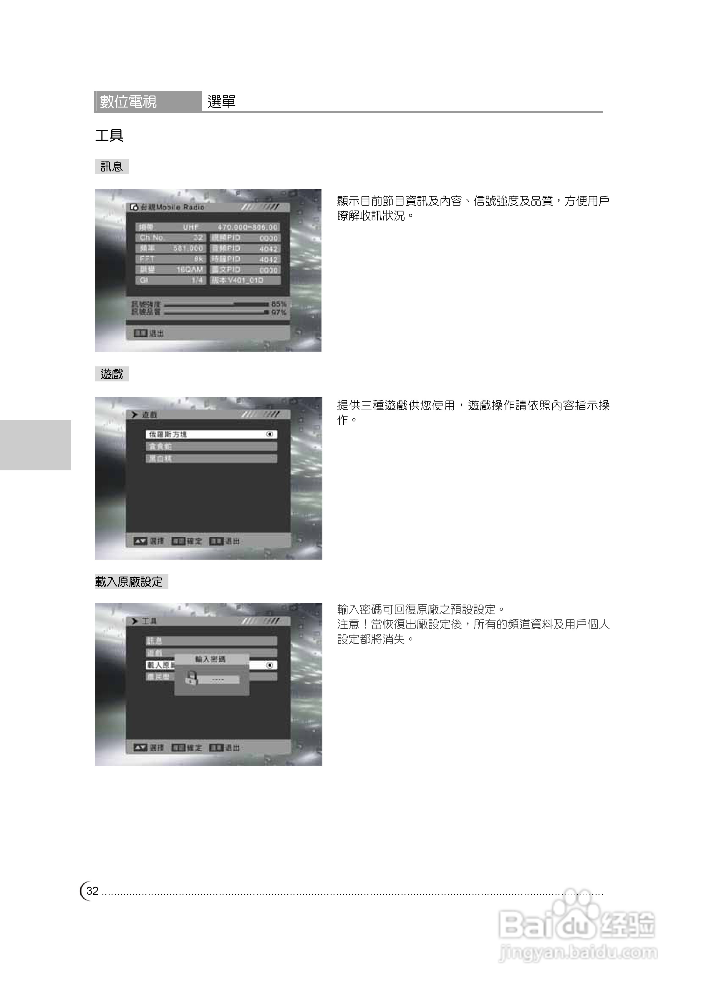 奇美多媒体液晶显示器TL-47X7000D型使用说明书:[4]