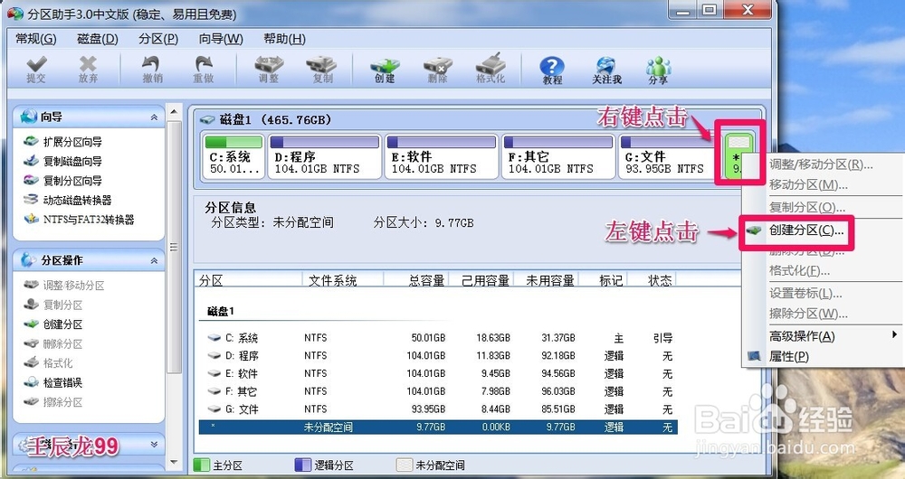 分区助手应用：[1]如何创建分区