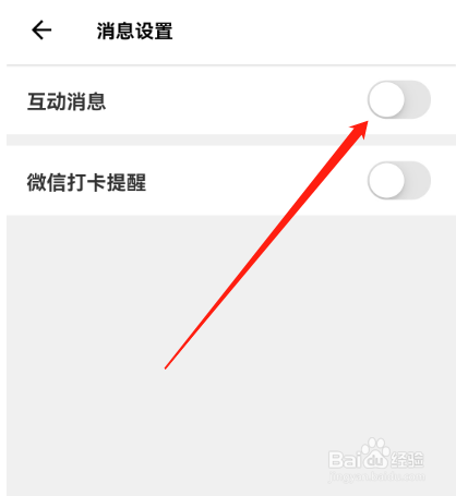 安卓版扇贝听力口语如何关闭互动消息？