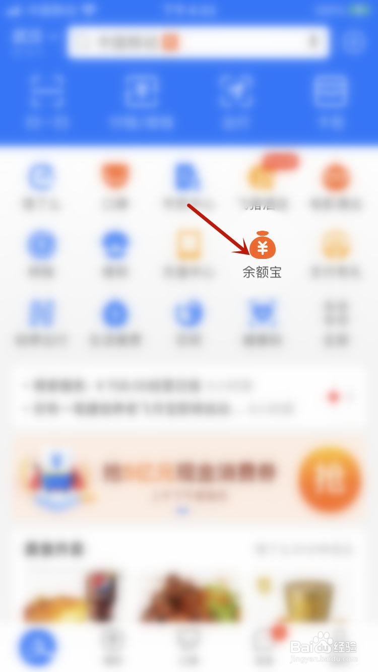 如何用支付宝里面的余额宝理财？