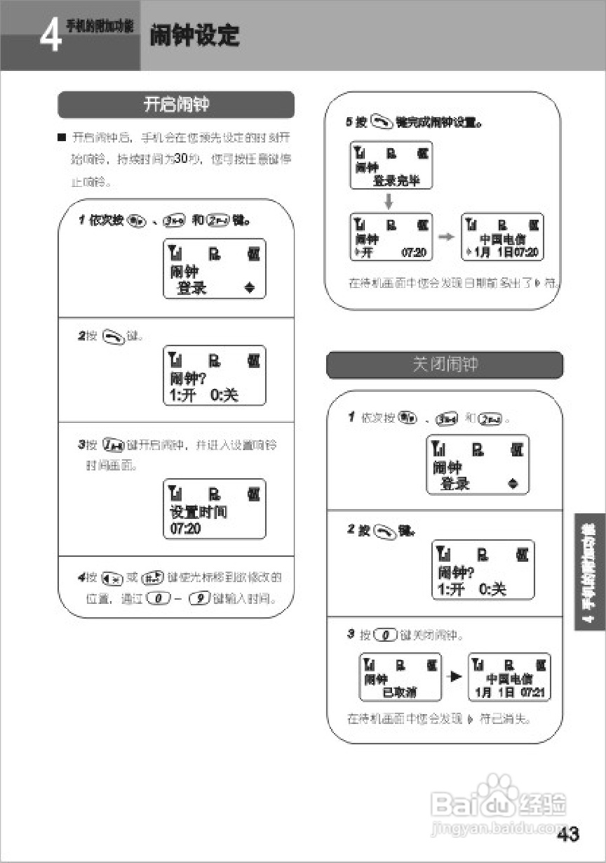 UT斯达康UTS702-A66手机使用说明书:[5]