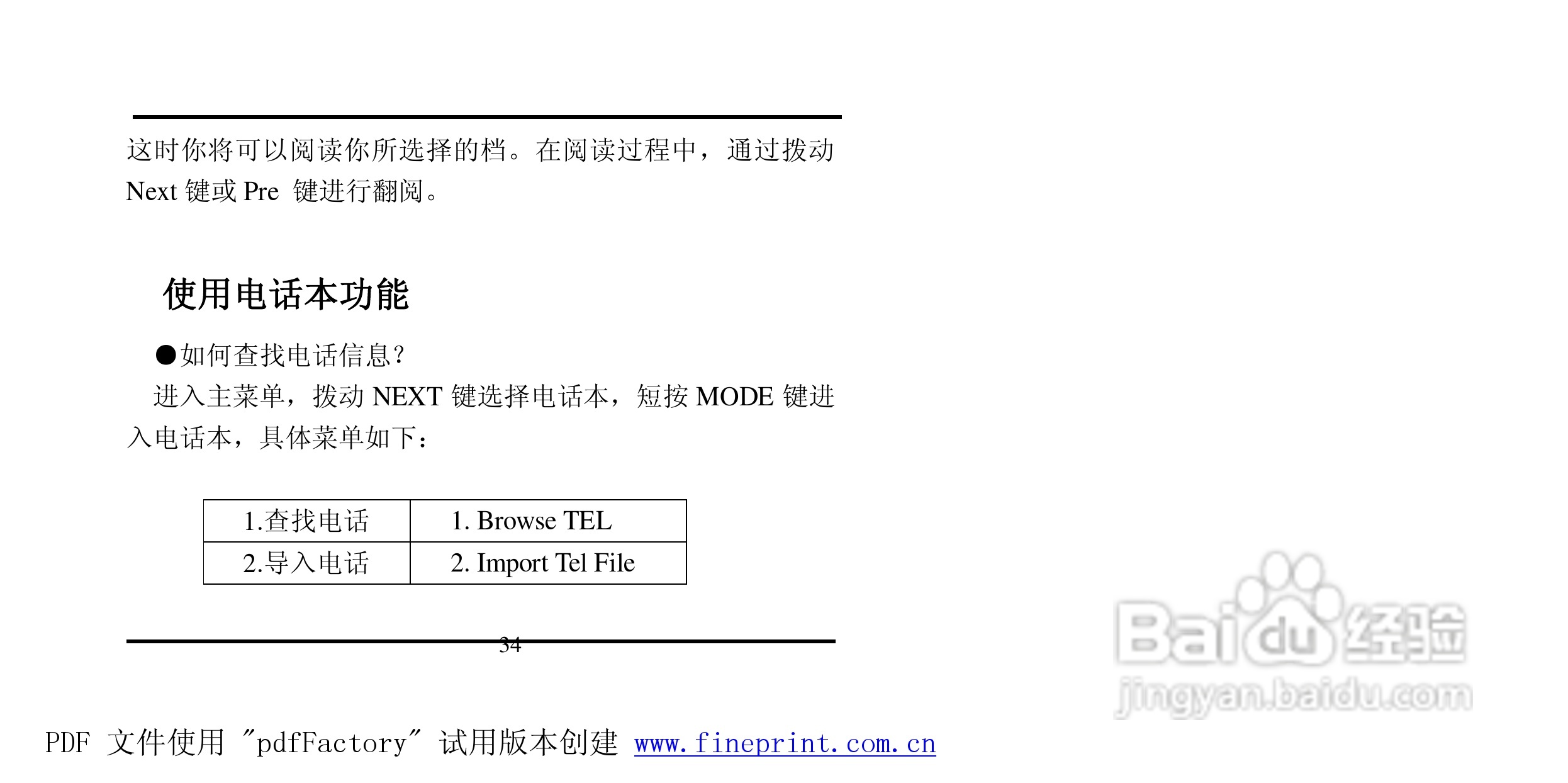 方正灵羽MP3播放器使用说明书:[4]
