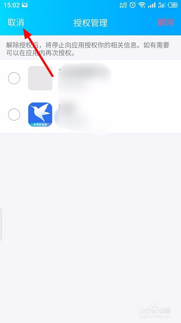 QQ怎么管理授权应用