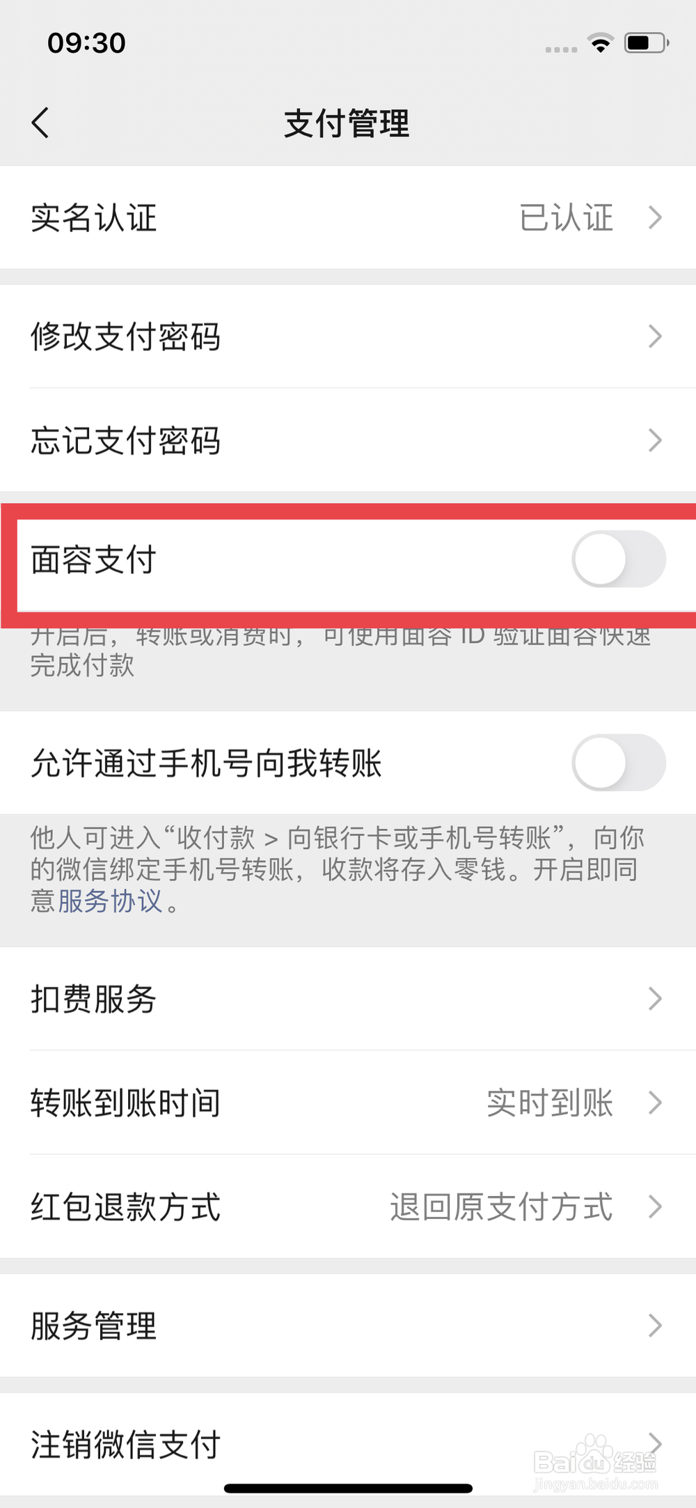 微信怎么设置刷脸支付