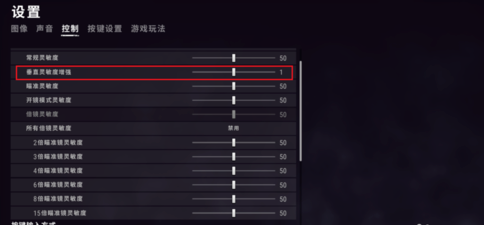 绝地求生压枪灵敏度设置