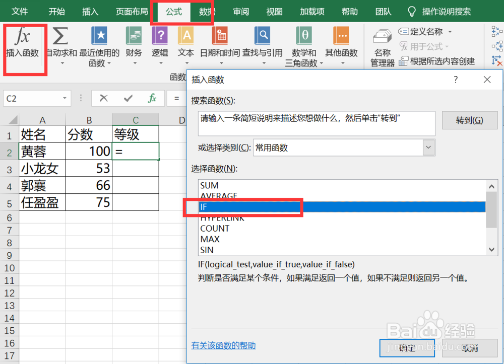 excel中if函数的应用