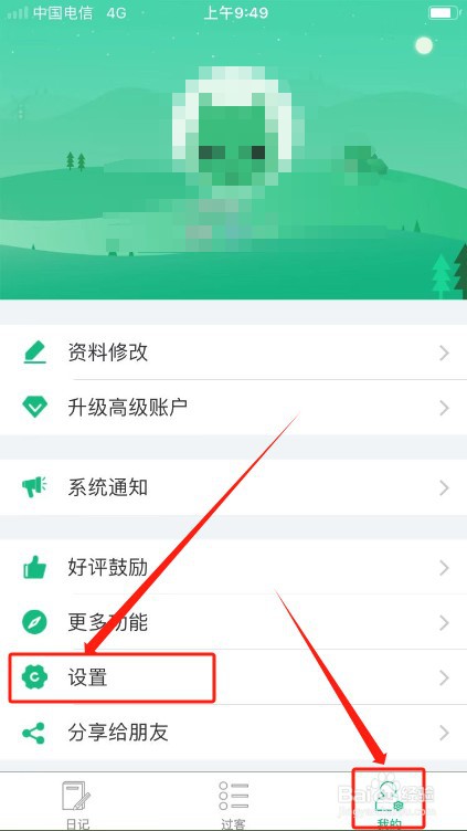 吾记如何绑定邮箱？