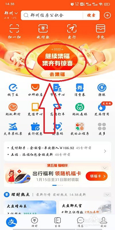 2022年支付宝集福方法目前有哪些