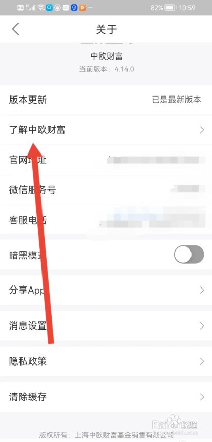 中欧财富APP如何查看介绍