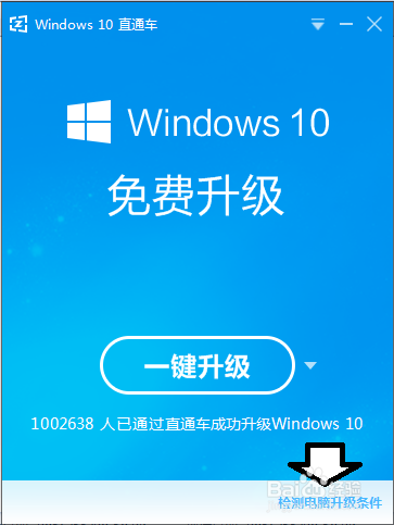 如何检测电脑是否符合升级Windows10