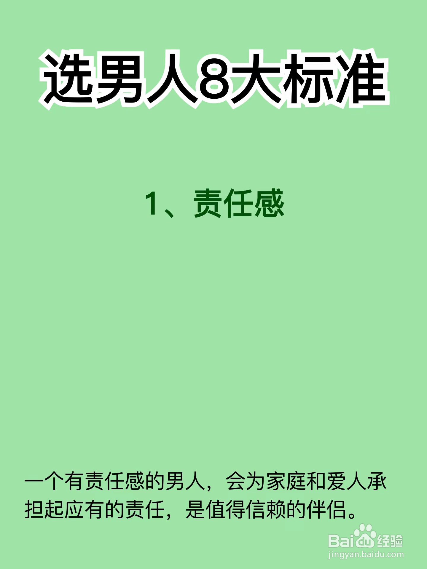 如何知道男友是什么样的人！