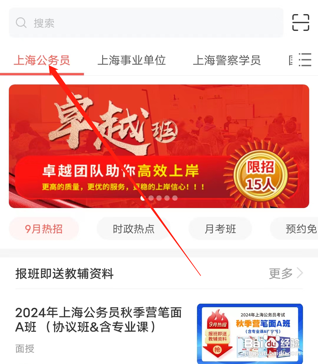 华智公考怎样查看上海公务员资讯