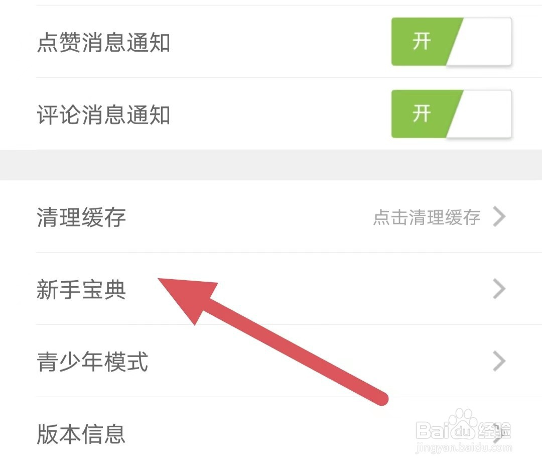 蜜月直播如何查看连麦帮助