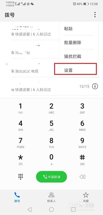 华为mate20怎么设置呼叫转移