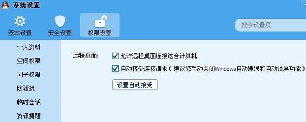 用qq实现远程控制电脑