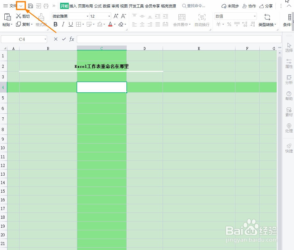 Excel工作表重命名在那里
