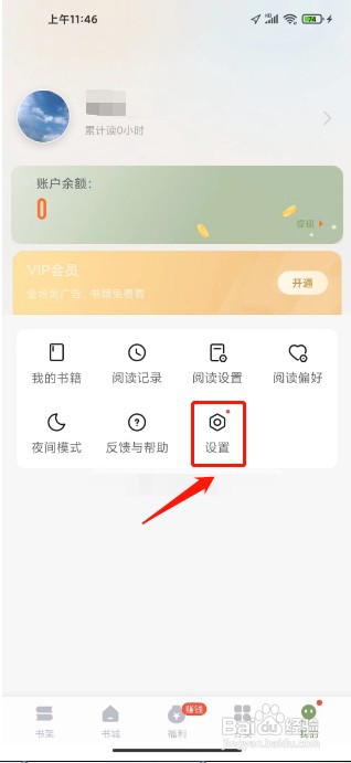 郁书坊如何设置个人简介