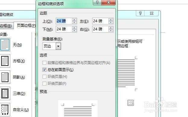 在word中打印时页边框线不能正常显示