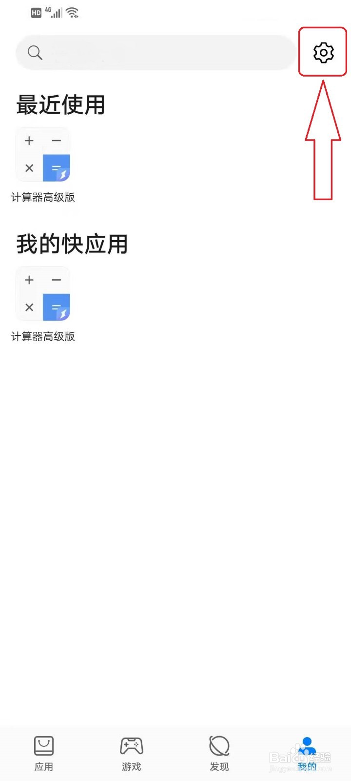 华为手机如何添加快应用中心桌面图标