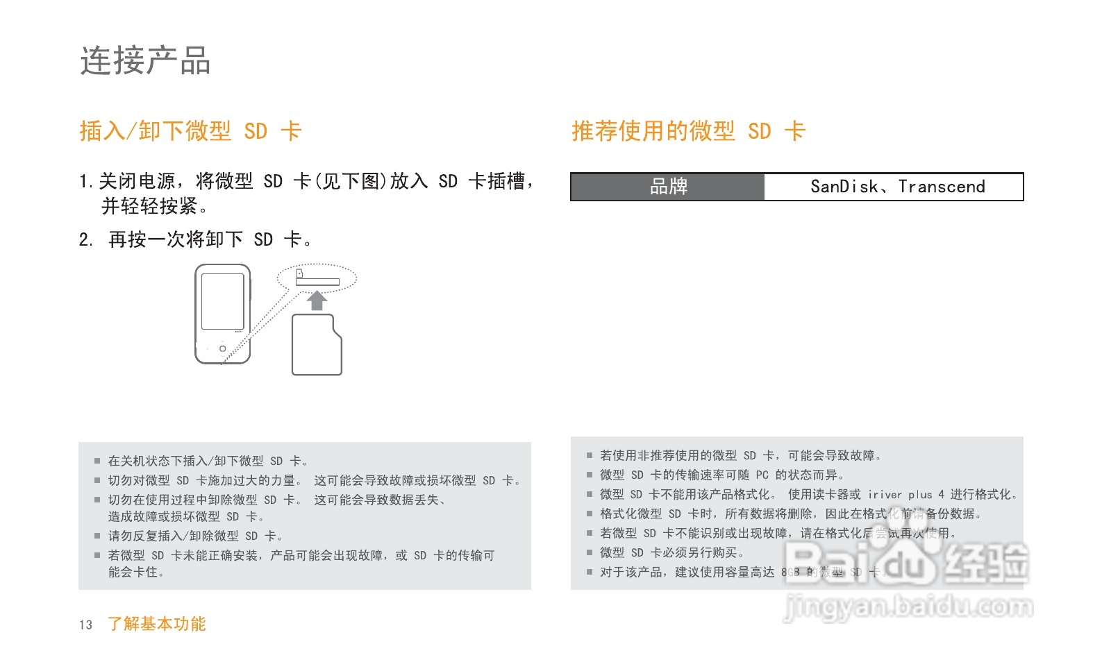 艾利和MP3播放器S100型说明书:[2]