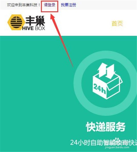 怎样用丰巢快递柜邮寄快递