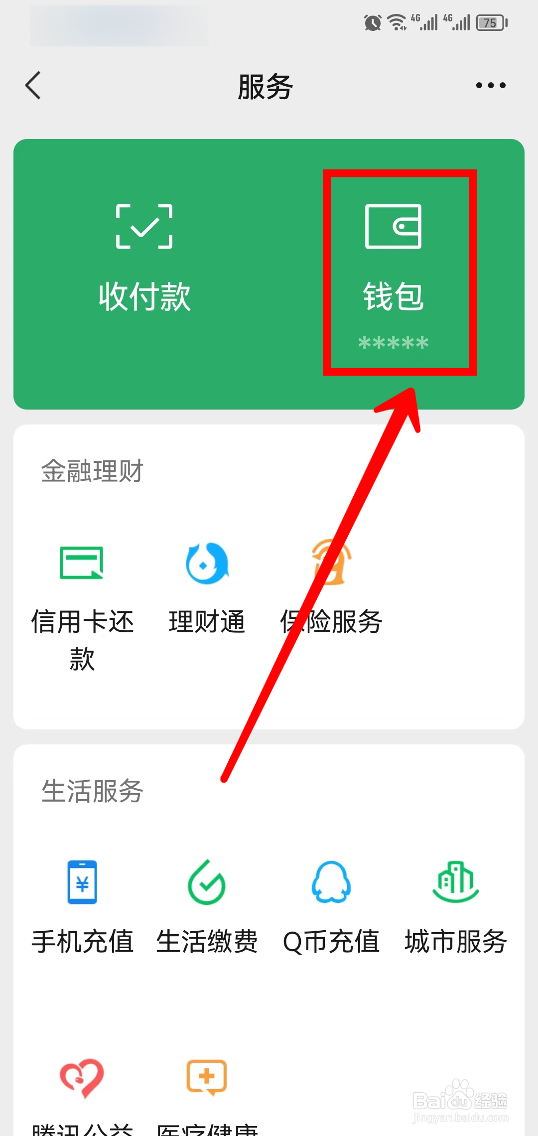 微信怎样更改实名信息