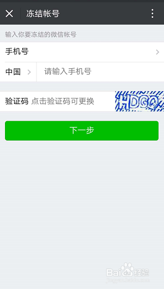 手机丢失，如何快速冻结微信帐号