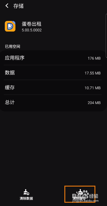 蛋卷出租如何清除缓存