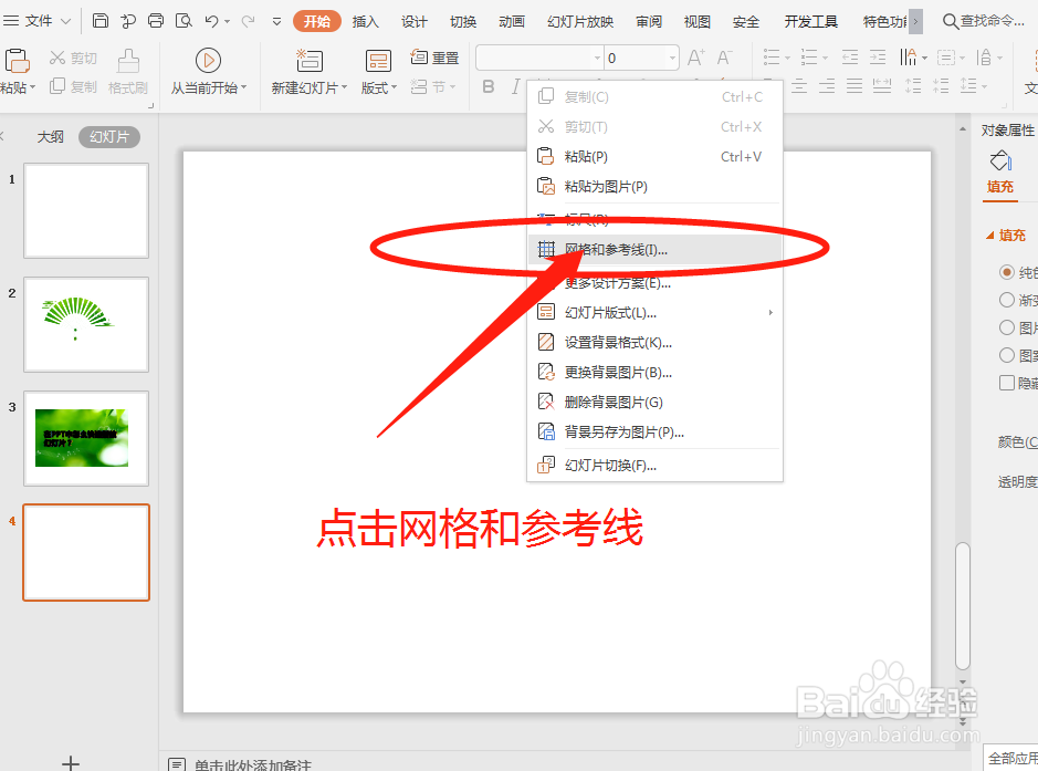 在PPT中怎么添加网格线？