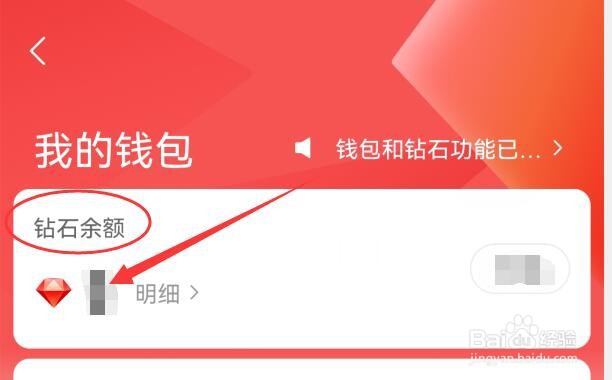 网易新闻如何查看钻石余额