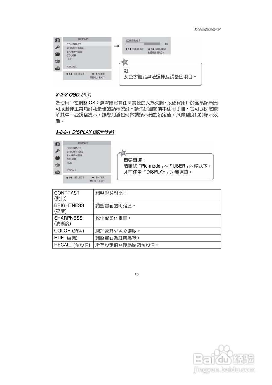 奇美多媒体液晶显示器N-3204型使用说明书:[3]