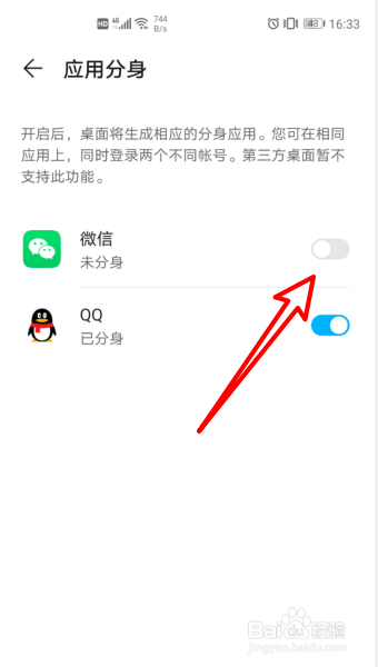 华为手机怎样微信分身操作