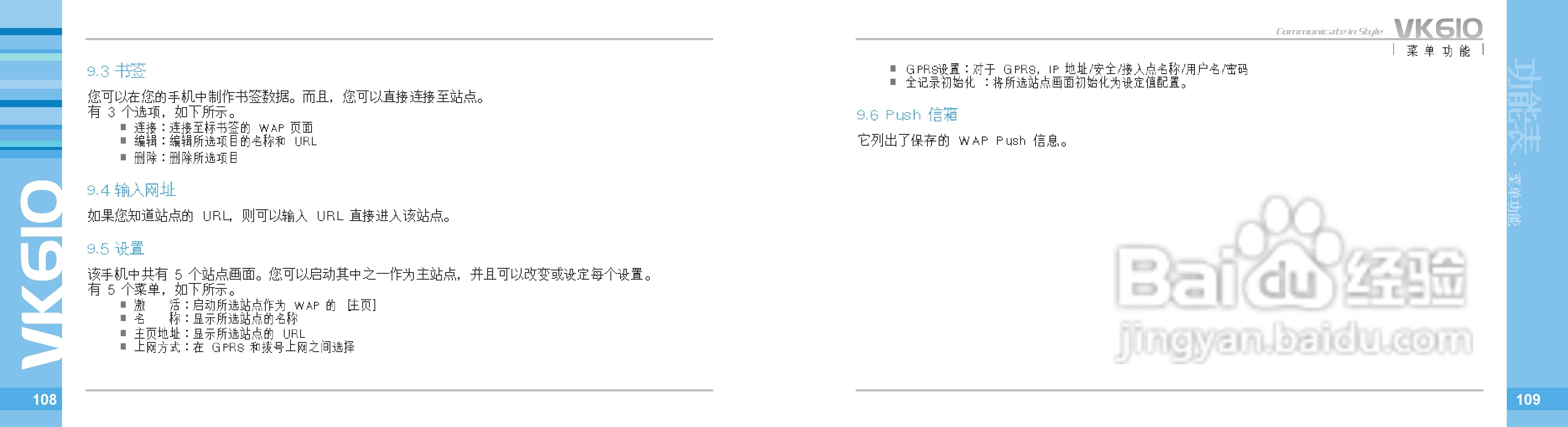 唯开VK610手机使用说明书:[6]
