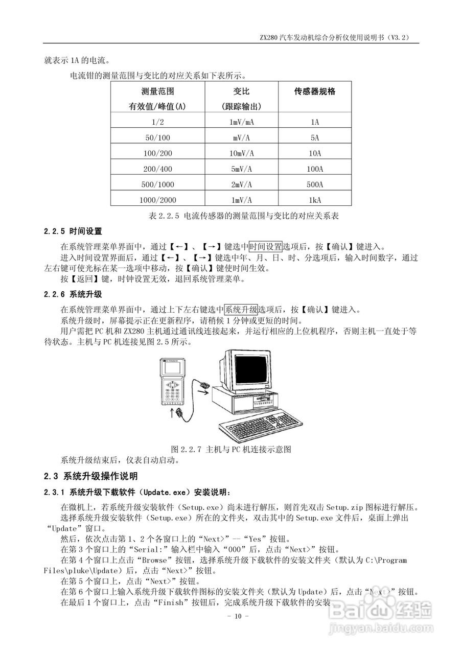 ZX280汽车发动机综合分析仪使用说明书:[2]