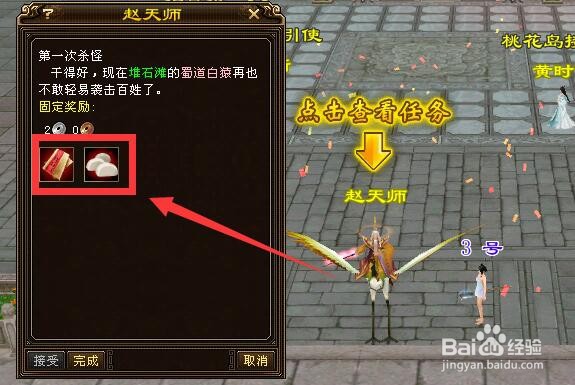 天龙八部蜀道白猿任务怎么做