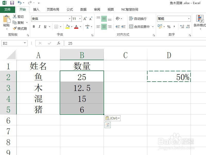EXCEL中的一列数值都乘以百分之五十该怎么做？